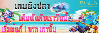 เกมยิงปลา