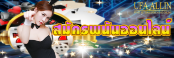 สมัครพนันออนไลน์