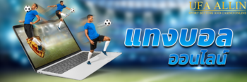 บอล ออนไลน์