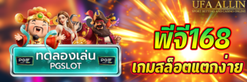 พี จี 168