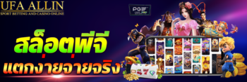 สล็อต พี จี