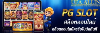 เกม พี จี สล็อต
