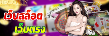 เว็บสล็อตเว็บตรง