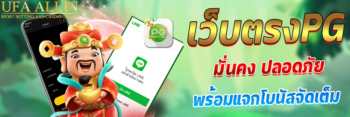 เว็บตรง pg