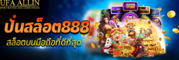 ปั่นสล็อต 888