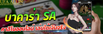 บาคาร่า sa