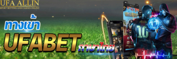 ทาง เข้า ufabet ภาษาไทย
