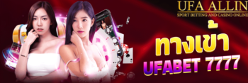 ทางเข้าufabet7777
