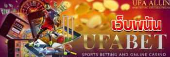 เว็บพนัน ufabet