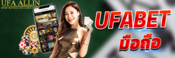 ufabet มือ ถือ