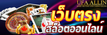 เว็บตรงสล็อต