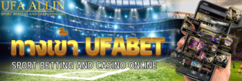 ufabet ทางเข้า