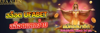 สล็อต ufabet