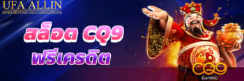 สล็อต cq9 ufabet