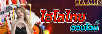 ไฮโลไทย ufabet