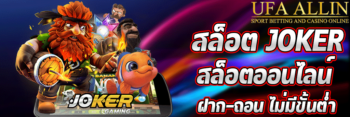 สล็อต Joker ufabet