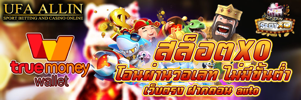 สล็อต XO