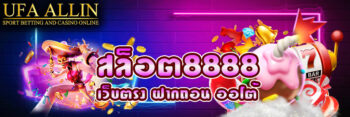 สล็อต8888