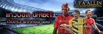 แทง บอล ออนไลน์ sbobet
