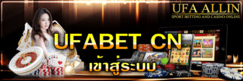 ufabet cn เข้าสู่ระบบ