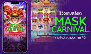 Mask Carnival