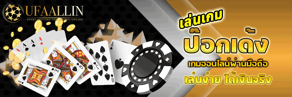 ป๊อกเด้ง