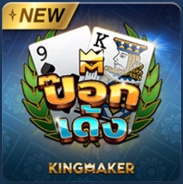 ป้อกเด้ง