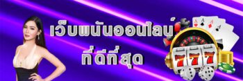 เว็บพนันออนไลน์168