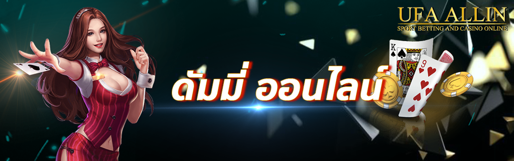 ดัมมี่ไทย