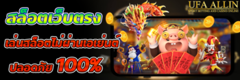สล็อตเว็บตรง