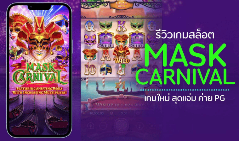 Mask Carnival