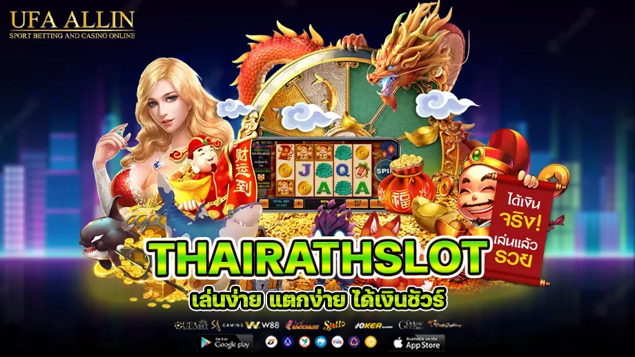 thairathslot รวมเกมสล็อตทุกค่าย ให้บริการ 24 ชั่วโมง