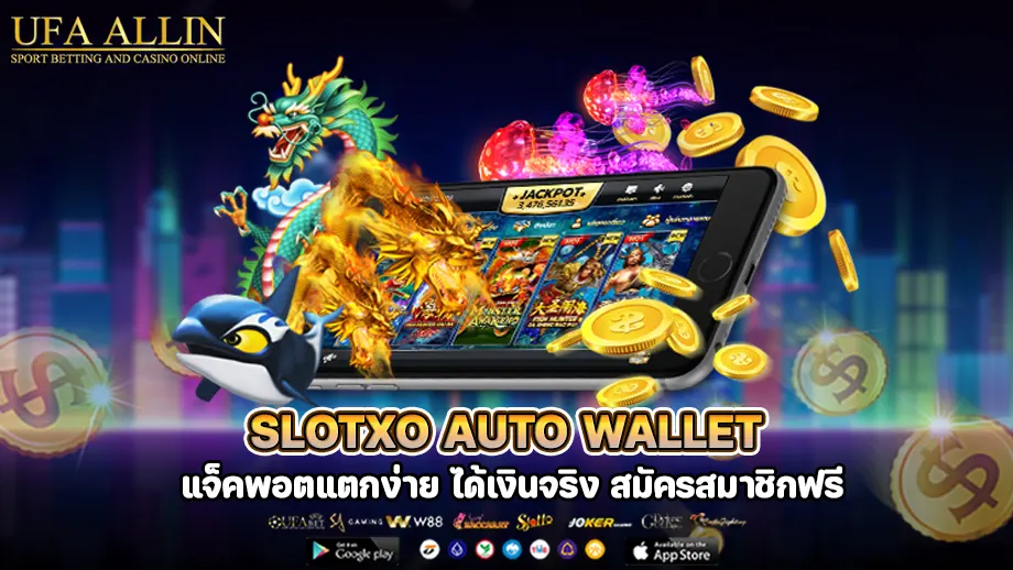 slotxo auto wallet