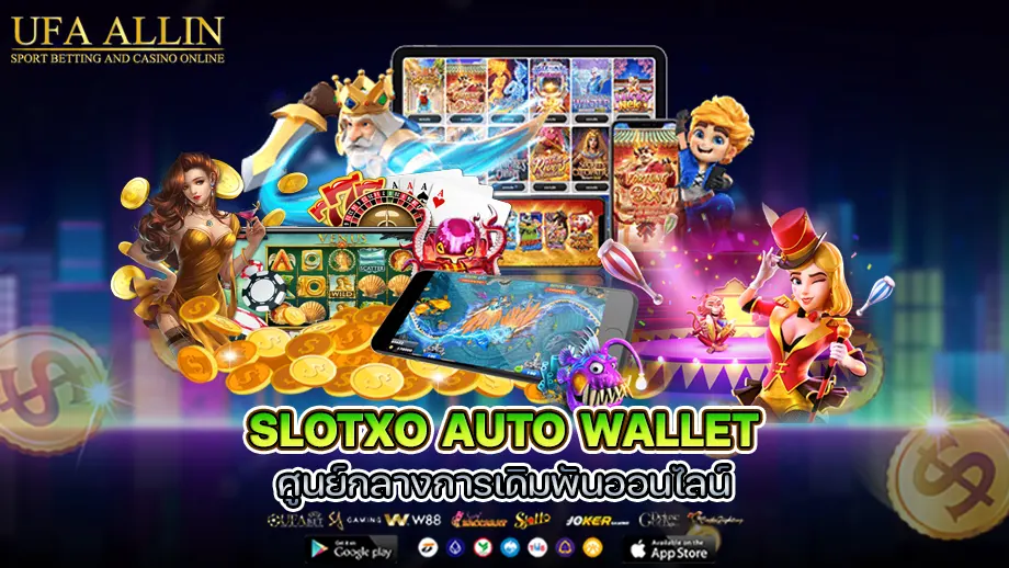 slotxo auto wallet