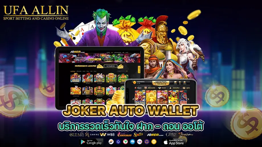 joker auto wallet