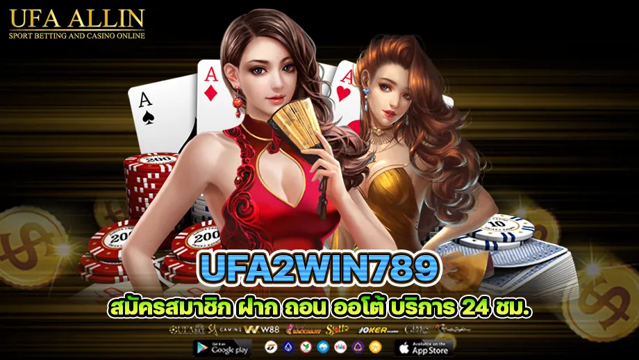 ufa2win789 เว็บตรง พนันออนไลน์ รวมเกมทำเงิน
