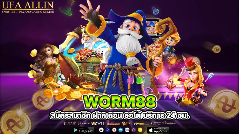 worm88