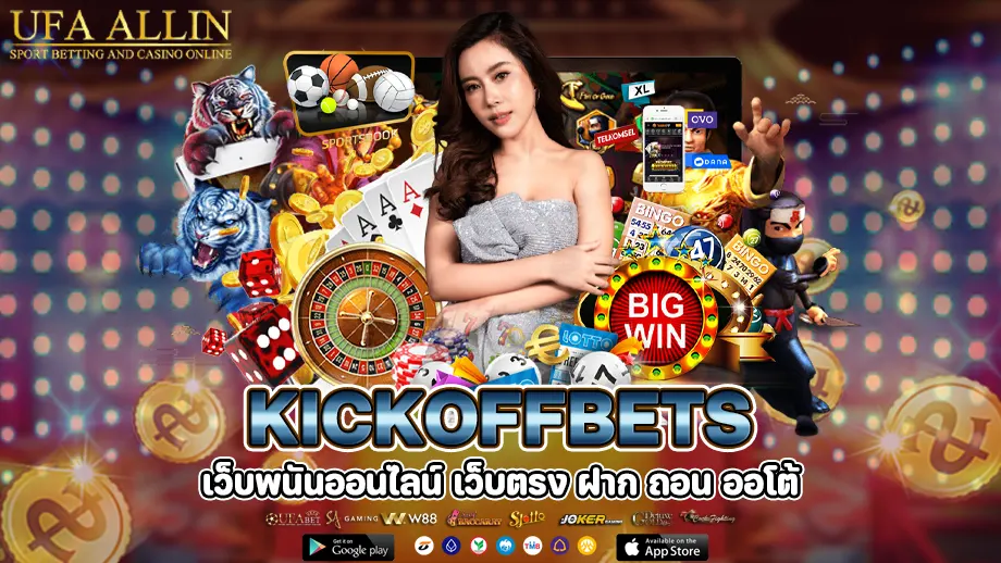 kickoffbets