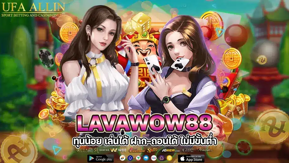 lavawow88