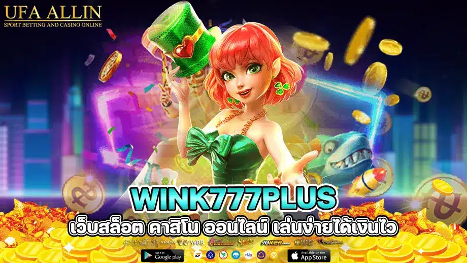 wink777plus